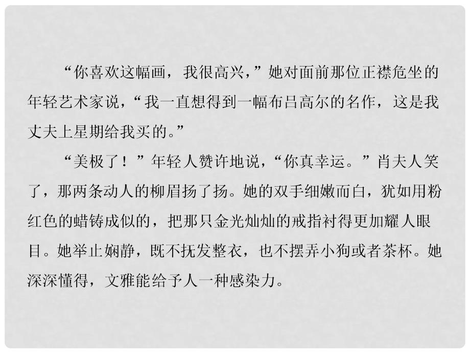 高考语文二轮总复习 第四章 小说阅读 专题三 小说探究切忌遗漏要点和层次交叉课件_第4页