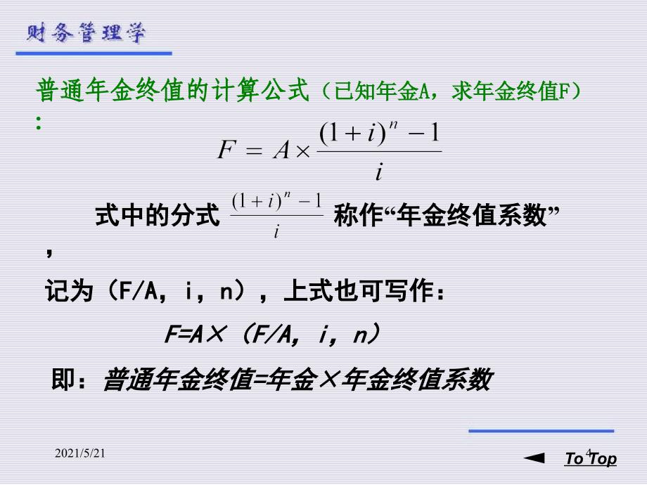 财务管理第二章年金_第4页