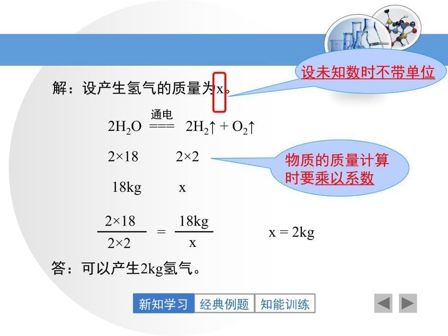 第三节化学反应中的有关计算2_第5页