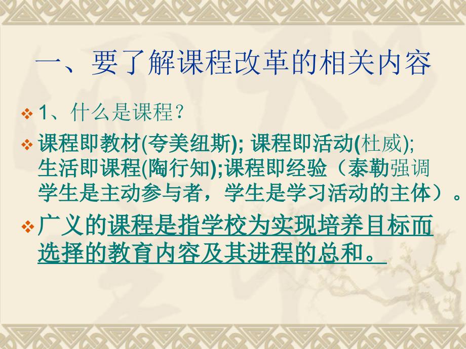 《解读新课程改革》PPT课件.ppt_第3页