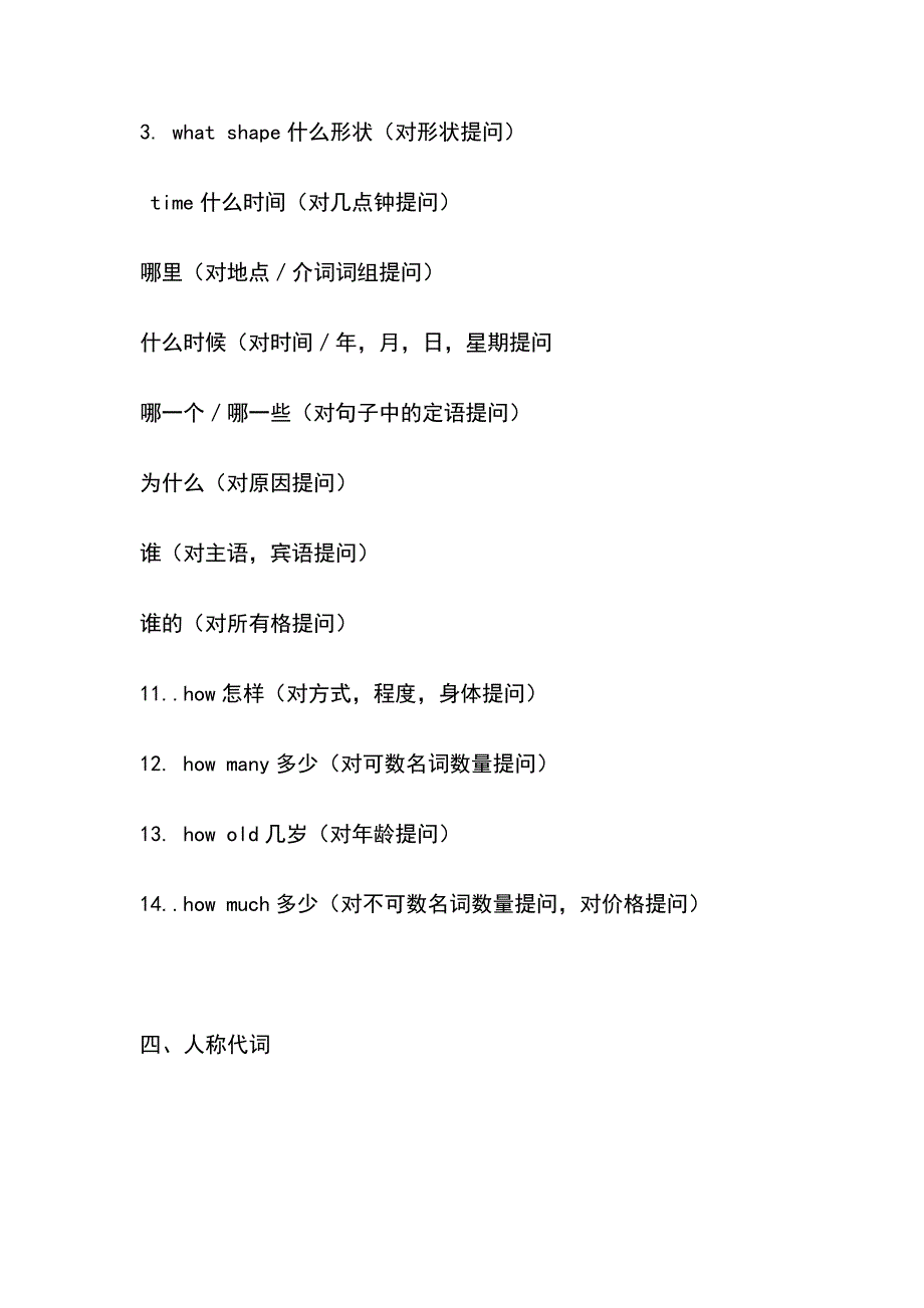 2020年上海版牛津英语4B期末知识点复习12731_第4页