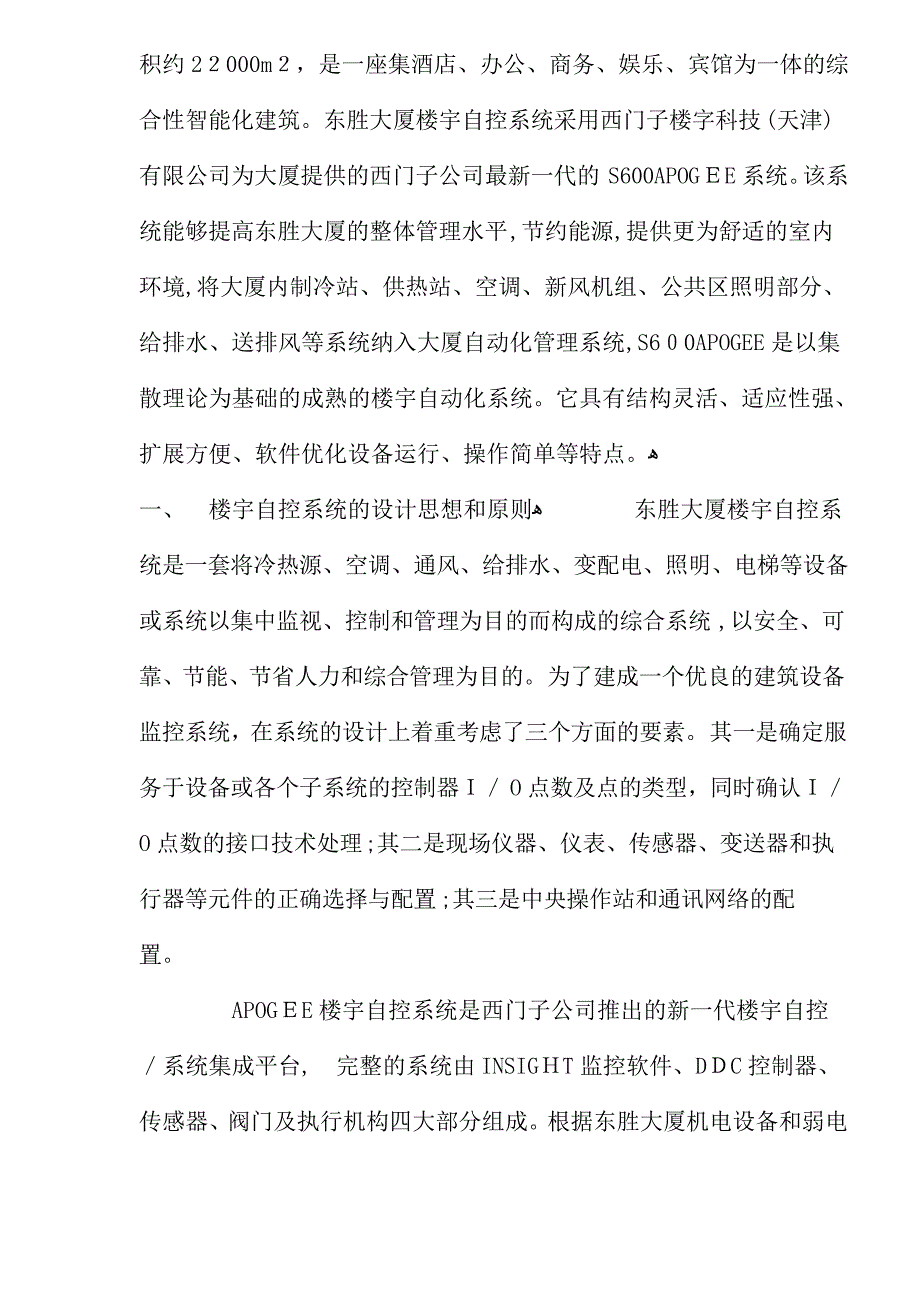 「大厦楼宇自控系统工程设计方案-doc_13」_第2页