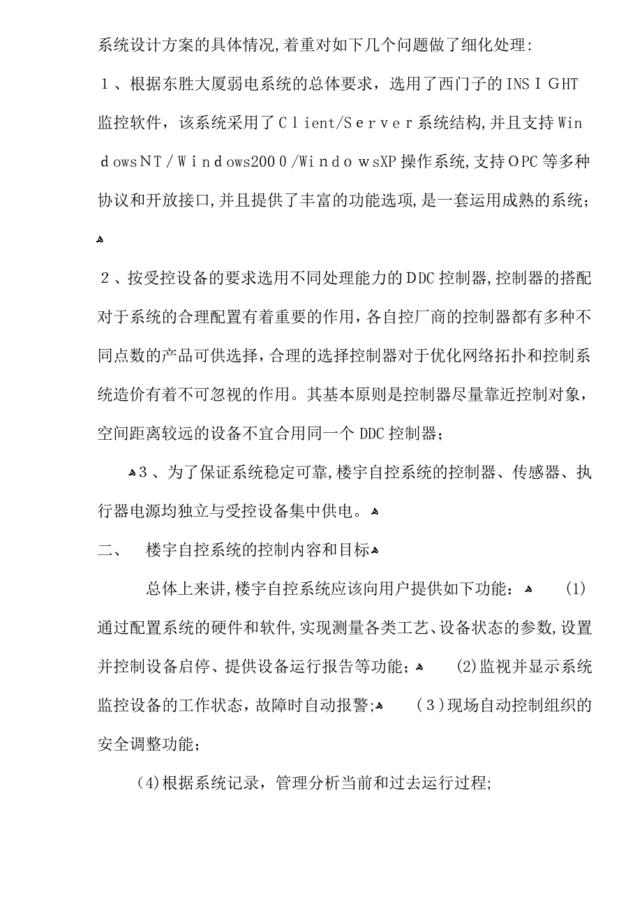 「大厦楼宇自控系统工程设计方案-doc_13」_第3页