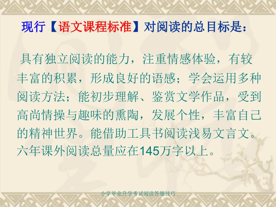 小学毕业升学考试阅读答题技巧_第4页