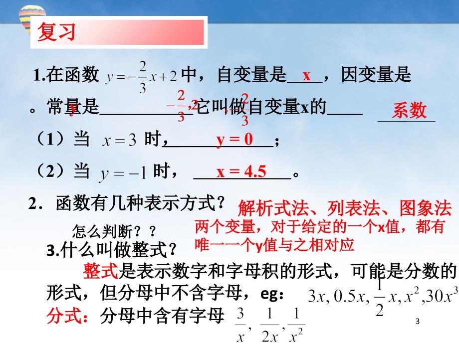 八年级数学上册第四章4.2一次函数和正比例函数_第3页