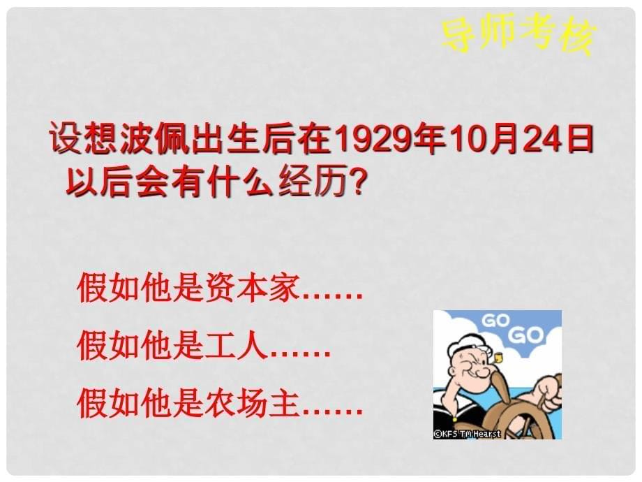 浙江省宁波市高考历史一轮复习 6.1 1929年至l933年资本主义世界经济危机课件1 人民版必修2_第5页