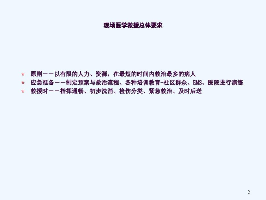 化学泄露事件应急演练ppt课件_第3页