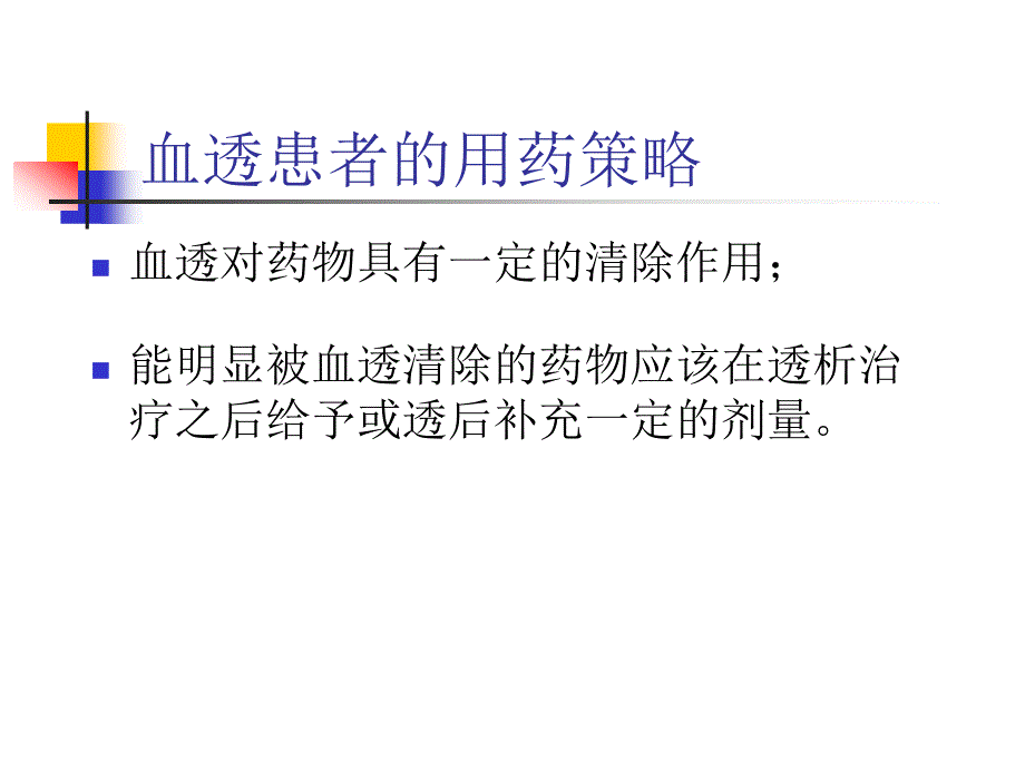 血透常用药物注意事项_第3页