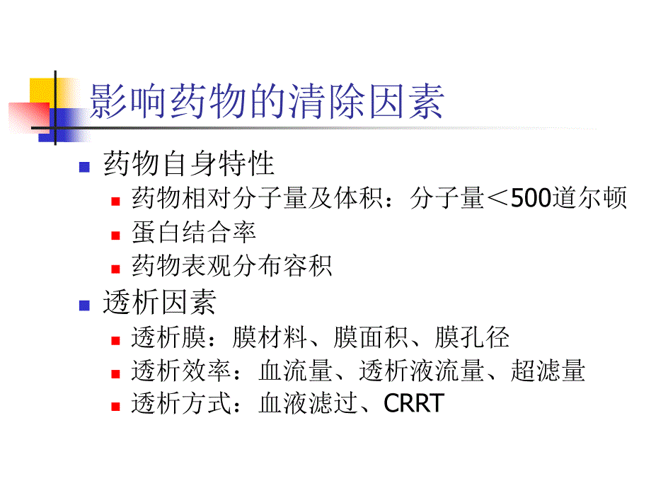 血透常用药物注意事项_第4页