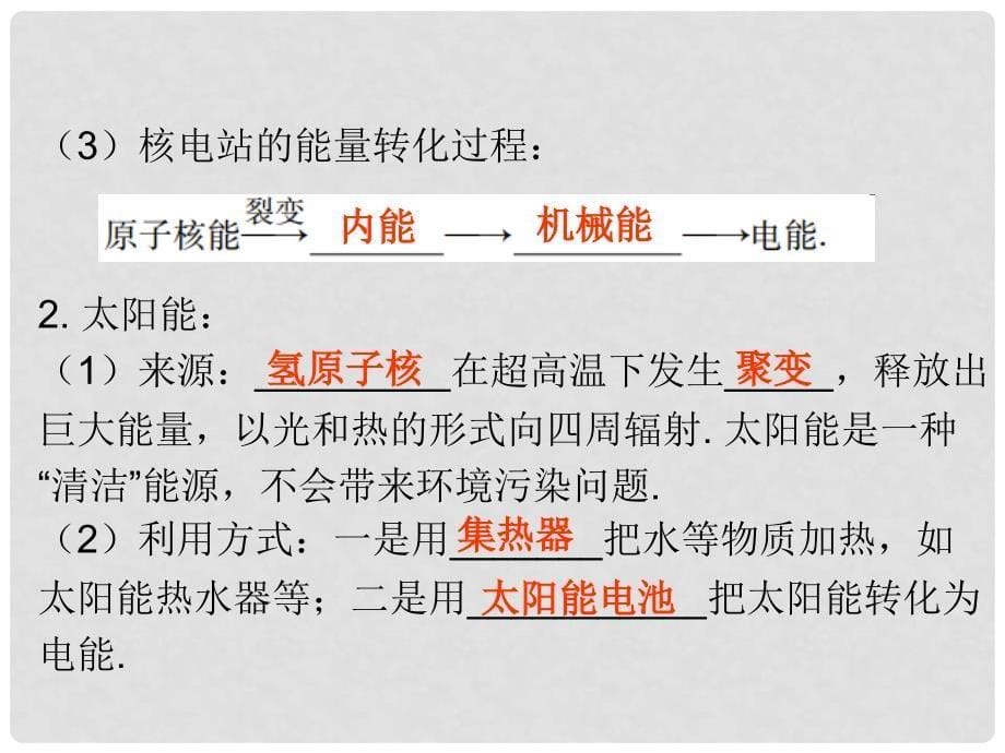 广东中考物理总复习 第二十章 能源与能量守恒定律课件 粤教沪版_第5页