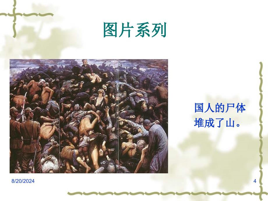 南京大屠杀(幻灯片).ppt_第4页