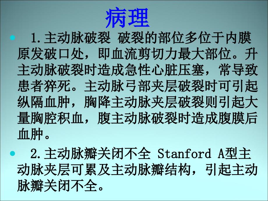 主动脉夹层的护理知识_第3页