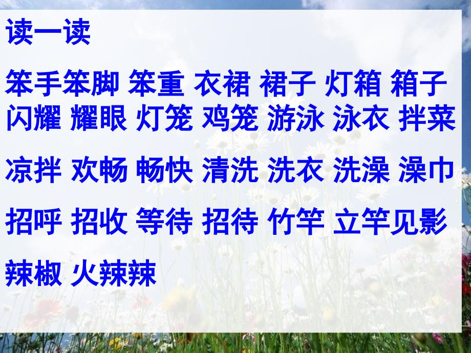 语文长版第六册多彩的夏天ppt课件3_第3页