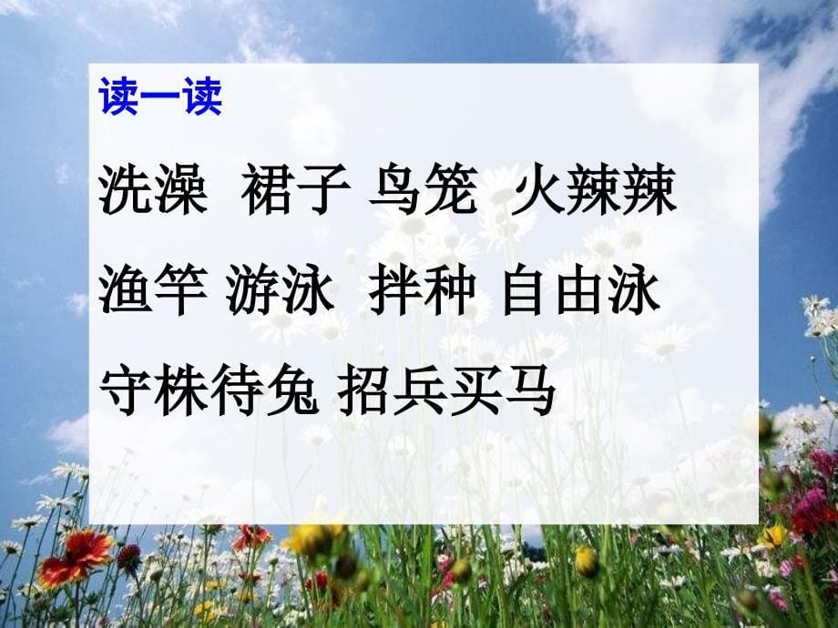 语文长版第六册多彩的夏天ppt课件3_第5页