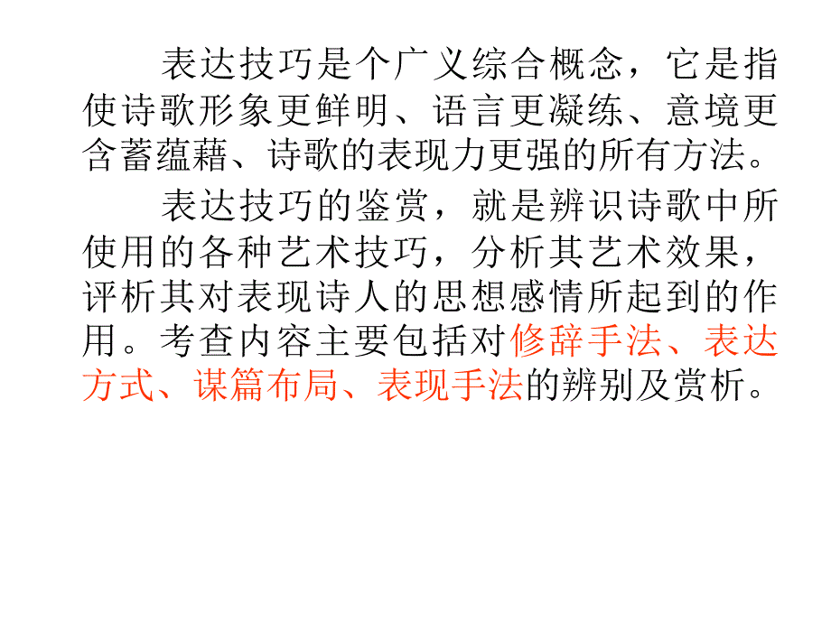 鉴赏诗歌之表达技巧.ppt_第2页