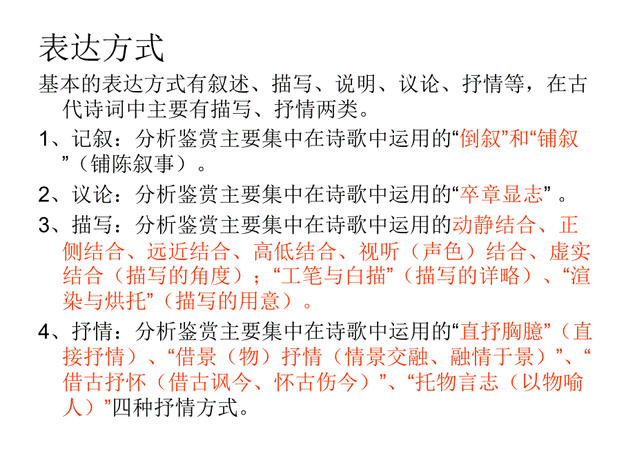 鉴赏诗歌之表达技巧.ppt_第4页