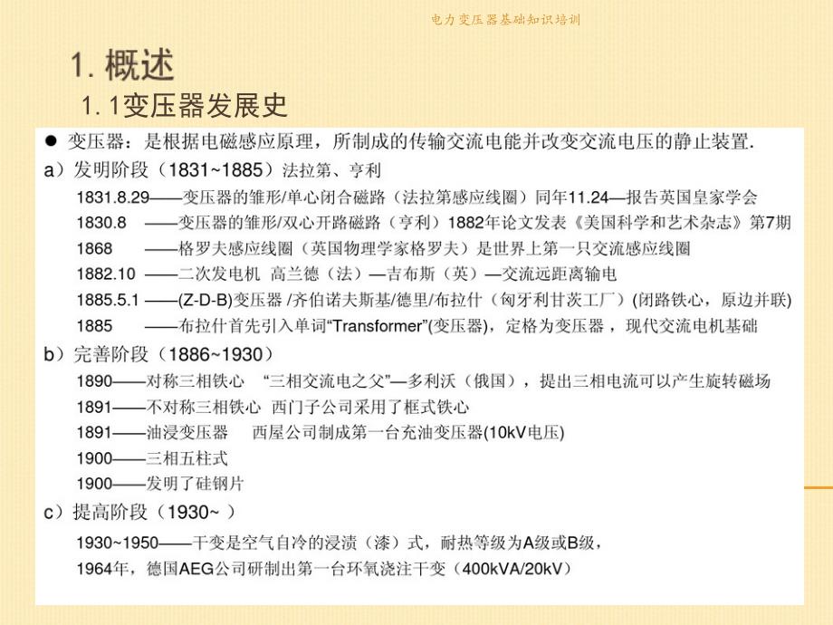 最新电力变压器基础知识培训_第3页