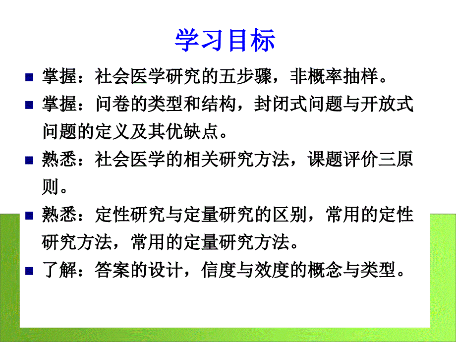 社会医学课件：第九章 社会医学研究方法_第2页