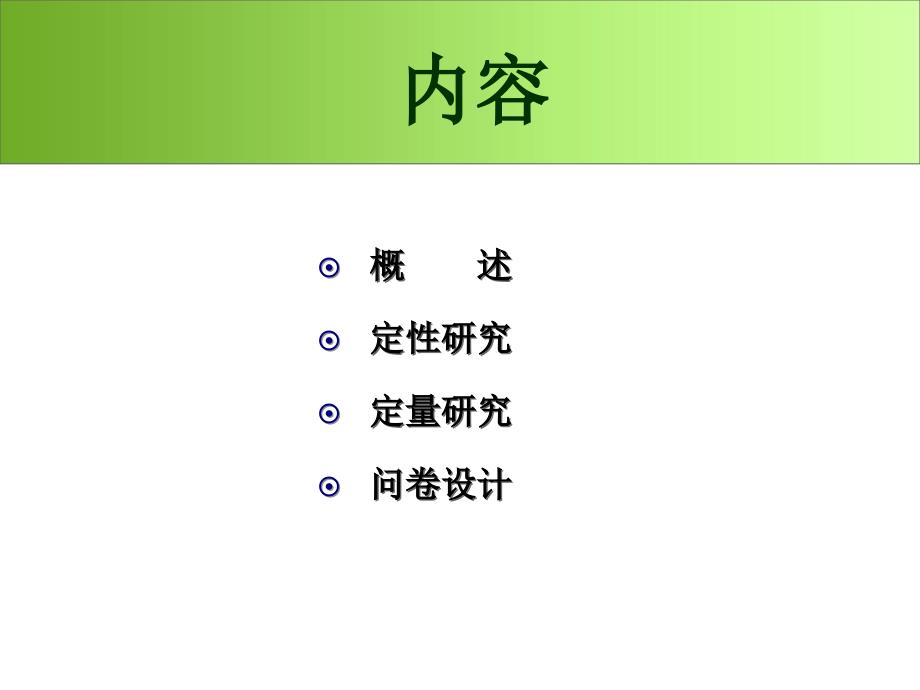 社会医学课件：第九章 社会医学研究方法_第3页