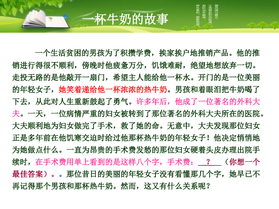 主题班会《感恩父母-谁言寸草心,报得三春晖》PPT课件_第2页