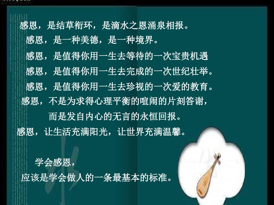 主题班会《感恩父母-谁言寸草心,报得三春晖》PPT课件_第4页