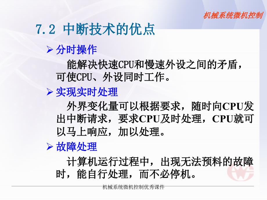 机械系统微机控制优秀课件_第4页