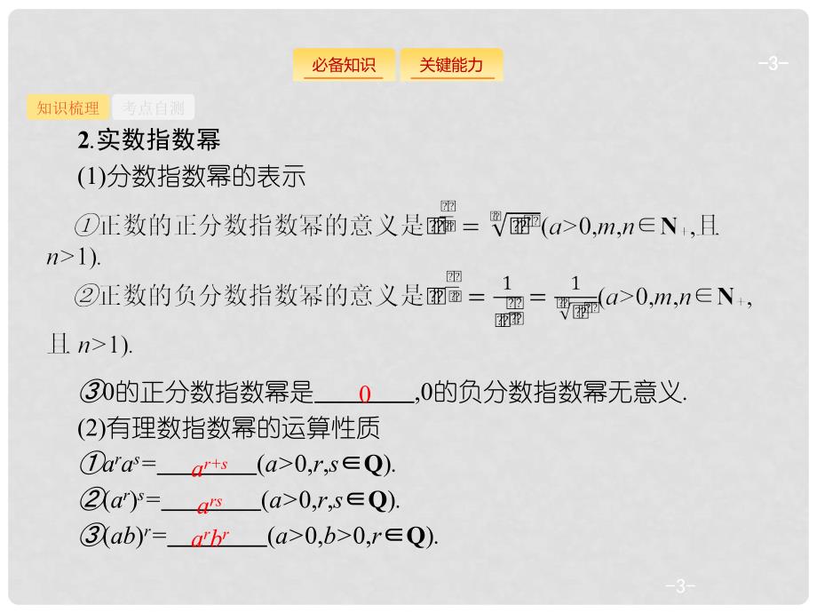 高考数学一轮复习 2.5 指数与指数函数课件 理 新人教B版_第3页