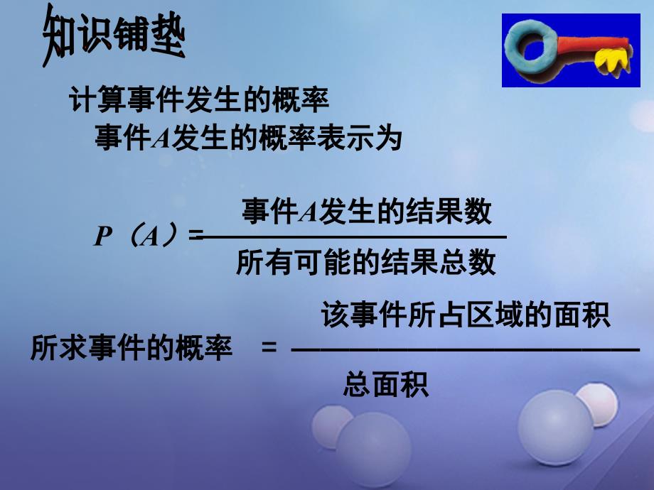 七年级数学下册6.3.4等可能事件的概率课件2新版北师大版_第2页