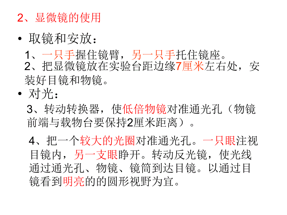 第二单元生物体的结构层次小结与复习（七年级）_第3页