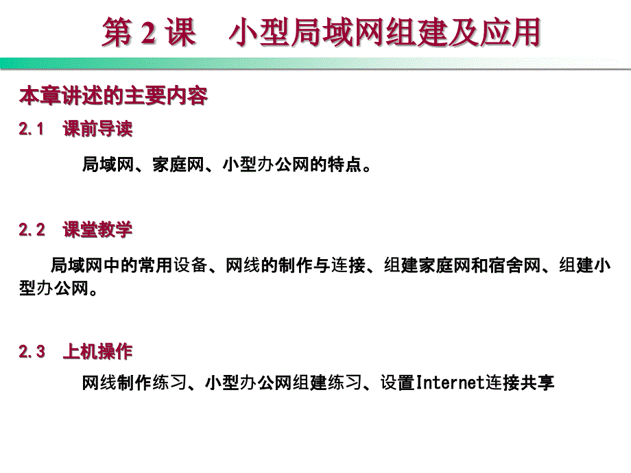 小型局域网组建及应用.课件_第1页