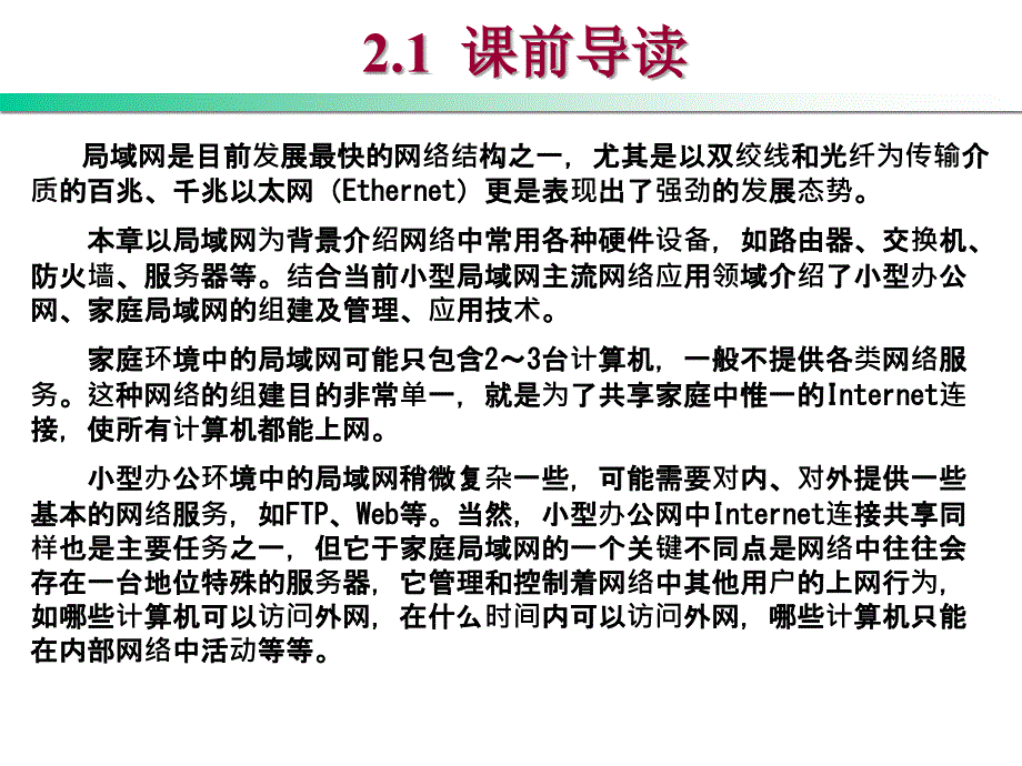 小型局域网组建及应用.课件_第2页