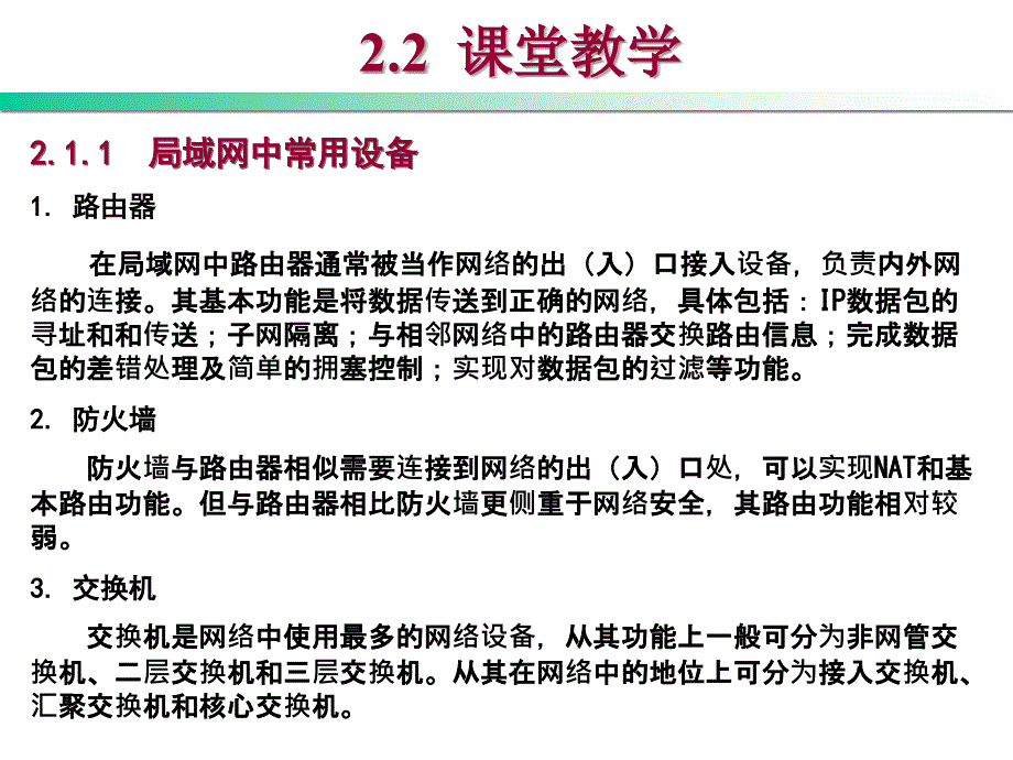 小型局域网组建及应用.课件_第3页