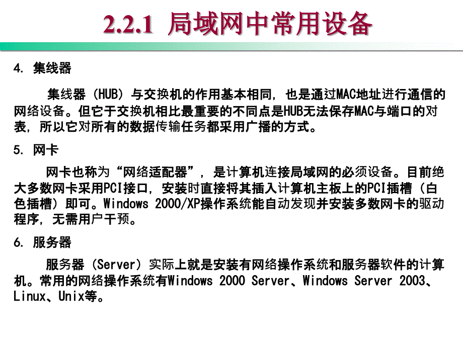 小型局域网组建及应用.课件_第4页