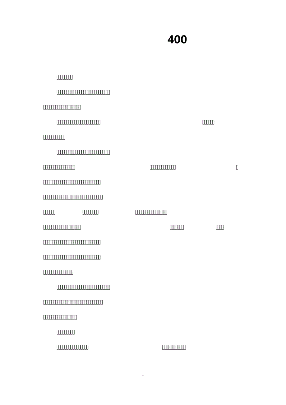 环保三年级作文400字11283_第1页