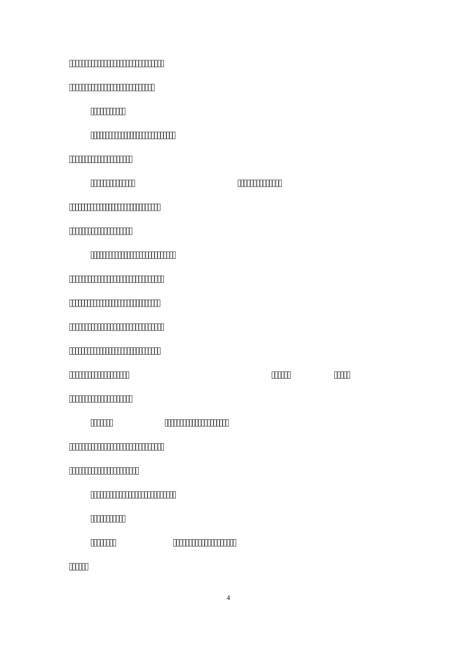 环保三年级作文400字11283_第4页