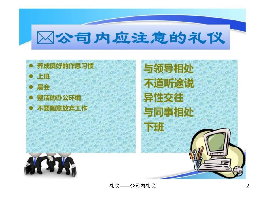 礼仪公司内礼仪课件_第2页