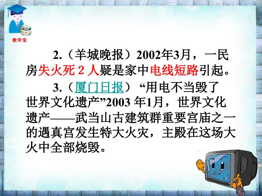 贾192家庭电路中电流过大的原因_第2页