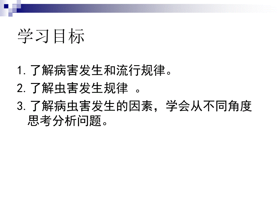 二 病虫害的状和诊断_第2页