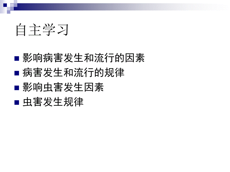 二 病虫害的状和诊断_第3页