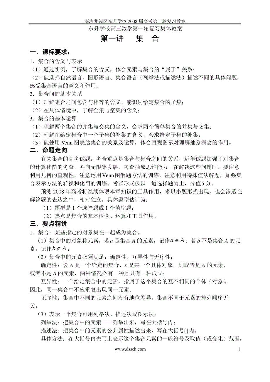 高三数学第一轮复习集体教案_第1页