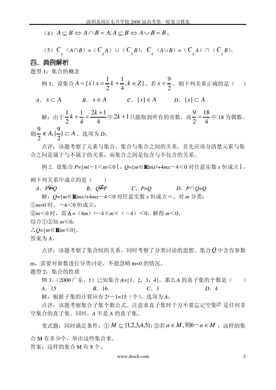 高三数学第一轮复习集体教案_第3页