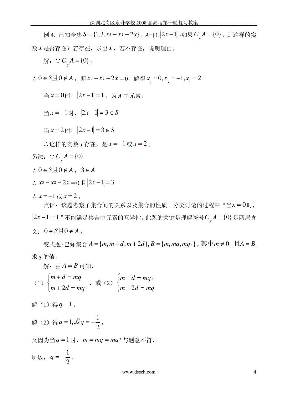 高三数学第一轮复习集体教案_第4页