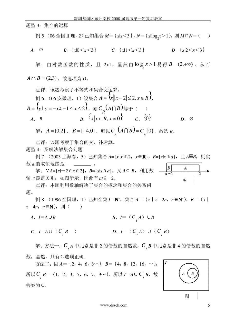 高三数学第一轮复习集体教案_第5页