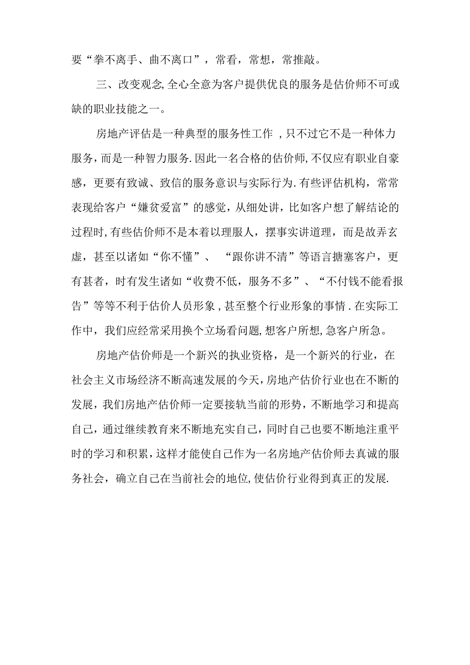 如何做一名合格的房地产估价师_第4页