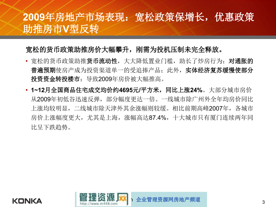 房地产市场形势分析报告(16页)_第3页