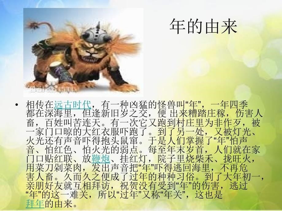 小学音乐《8第八课新年好-》PPT课件-(2)ppt课件_第5页