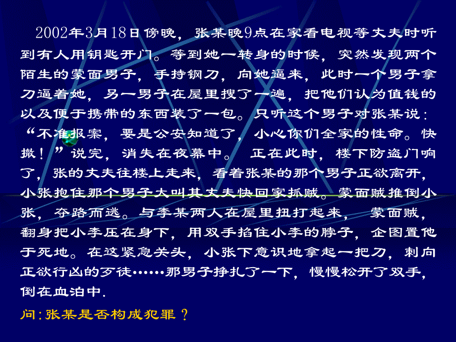 犯罪构成要件_第1页