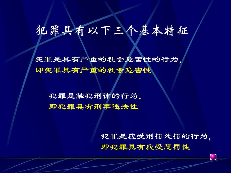 犯罪构成要件_第2页