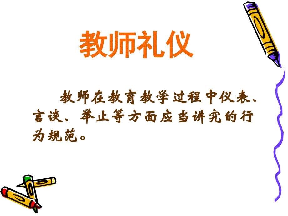 《教师职业形象》PPT课件.ppt_第5页