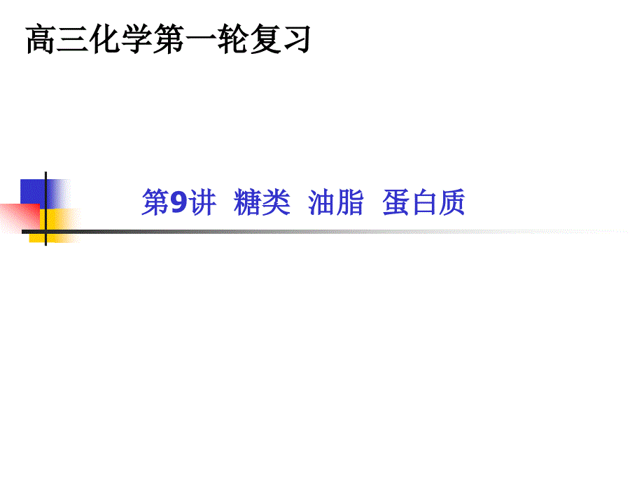 第二单元氨基酸蛋白质核酸 (2)_第1页